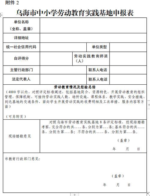 乌海中小学劳动教育示范实践基地开始申报