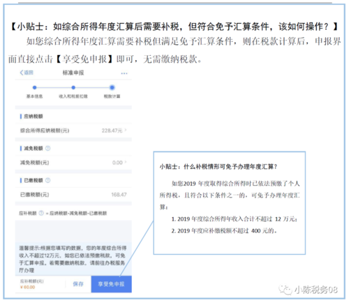 个税汇算申报这个按钮可以点则不缴税