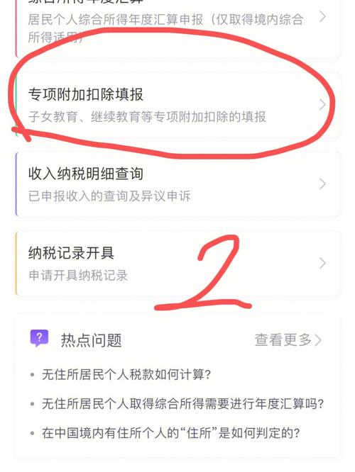 个人所得税退税申报分享满满的干货