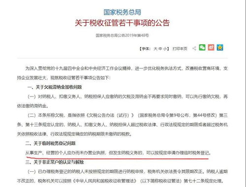 办理临时税务登记,可以享受10万以下免增值税待遇