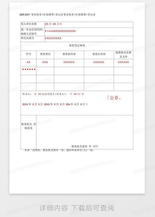 gdfj001变更税务 社保缴费 登记表 填写样例